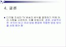 디지털 방송과 지상파 DTV 방식 66페이지