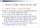 디지털 방송과 지상파 DTV 방식 76페이지