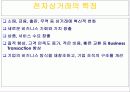 전자상거래(Electronic Commerce) 6페이지