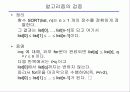 정렬과 탐색 14페이지