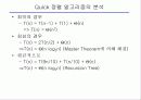 정렬과 탐색 36페이지