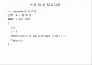 정렬과 탐색 49페이지