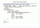 정렬과 탐색 52페이지