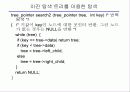 정렬과 탐색 54페이지