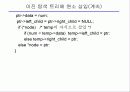 정렬과 탐색 56페이지