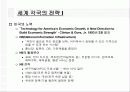 정보화 사회와 첨단 컴퓨터 기술 9페이지