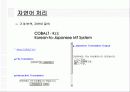 정보화 사회와 첨단 컴퓨터 기술 26페이지