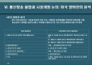 통신방송융합에 대하여 18페이지
