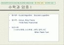 수학과 정보보호학의 미래 12페이지