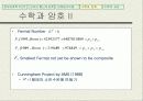 수학과 정보보호학의 미래 13페이지