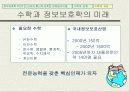 수학과 정보보호학의 미래 16페이지