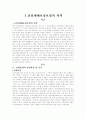 산재보험과 고용보험 1페이지