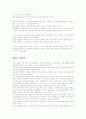 축구의 전략과 전술, 훈련방법 6페이지