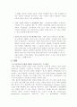유통정보시스템 기술 분석 및 기업적용 사례(이마트) 6페이지