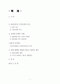 대중매체에서의 성차별(성상품화) 문제와 새로운 대안 2페이지