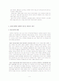 대중매체에서의 성차별(성상품화) 문제와 새로운 대안 9페이지
