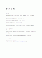 대중매체에서의 성차별(성상품화) 문제와 새로운 대안 13페이지