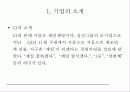 [경영학] CJ그룹 분석 3페이지