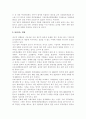 탈북자 문제의 이해와 대책 3페이지