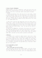 [경영학원론] 국가대표 축구감독들의 리더십 비교연구 33페이지