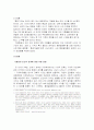 인간이 환경을 지배하는가 환경이 인간을 지배하는가 2페이지