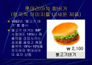 롯데리아의 마케팅 전략 8페이지