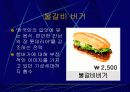 롯데리아의 마케팅 전략 9페이지