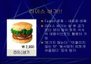 롯데리아의 마케팅 전략 10페이지