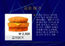 롯데리아의 마케팅 전략 11페이지