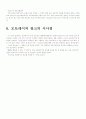모토로라 레이저폰의 마케팅 전략 17페이지