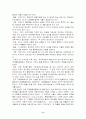  세계화과정의 미국 신자유주의의 문제점과 대처방안 9페이지