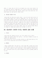 정보화 사회 불평등 정보사회 정보화 사회 5페이지