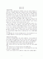 지역 사회발전과 NGO의 역할 2페이지