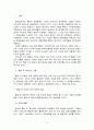 통일 한국의 바람직한 경제체제 2페이지