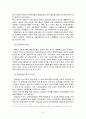 통일 한국의 바람직한 경제체제 6페이지