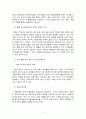 통일 한국의 바람직한 경제체제 7페이지