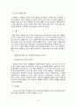 통일 한국의 바람직한 경제체제 9페이지