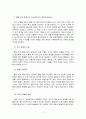 통일 한국의 바람직한 경제체제 11페이지