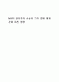 Mill의 공리주의 사상이 그의 경제 체제관에 끼친 영향 1페이지