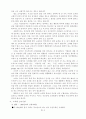 소비패턴과 한국소비문화에 따른 미래 소비문화의 방향 2페이지
