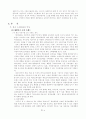 소비패턴과 한국소비문화에 따른 미래 소비문화의 방향 4페이지