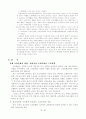 소비패턴과 한국소비문화에 따른 미래 소비문화의 방향 30페이지