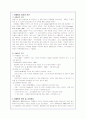 자폐증의 이해와 자폐아 가족이 겪는 문제점 및 복지서비스 개선방안(A+자료) 2페이지