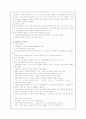 자폐증의 이해와 자폐아 가족이 겪는 문제점 및 복지서비스 개선방안(A+자료) 4페이지