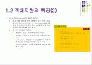 객체지향 프로그램에 대하여 8페이지