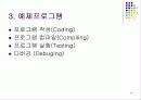 객체지향 프로그램에 대하여 24페이지