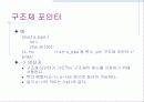 구조체(structure) 6페이지