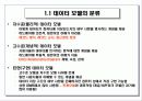 데이터베이스 시스템 개념과 아키텍처 4페이지