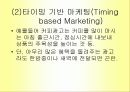 모바일 마케팅 개념과 현황분석 7페이지