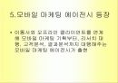 모바일 마케팅 개념과 현황분석 14페이지